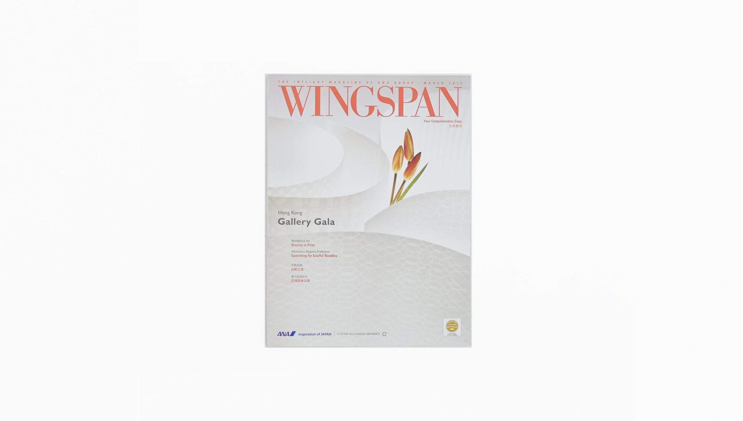 翼の王国(WINGSPAN) March / 2015